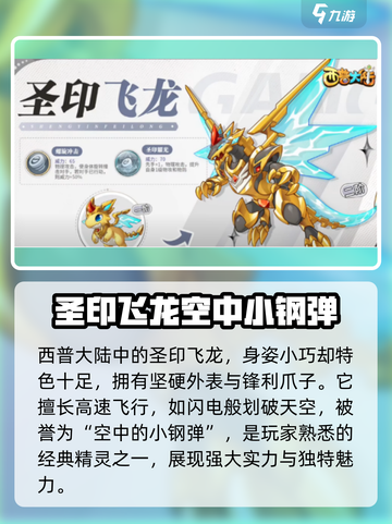 西普大陆手游🔥圣印飞龙技能全面解析✨截图2