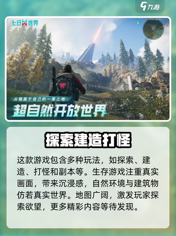 七日世界什么时候上线介绍截图4