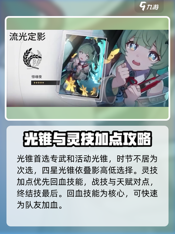星穹铁道🔥霍藿培养攻略，快速养成秘籍！🎉截图4