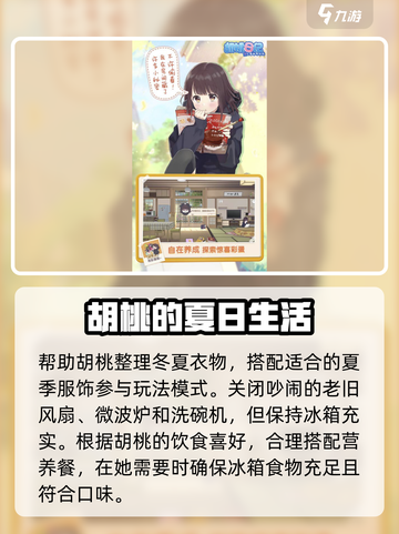 胡桃日记新手必看🔥超有趣玩法攻略来啦！🎮截图3