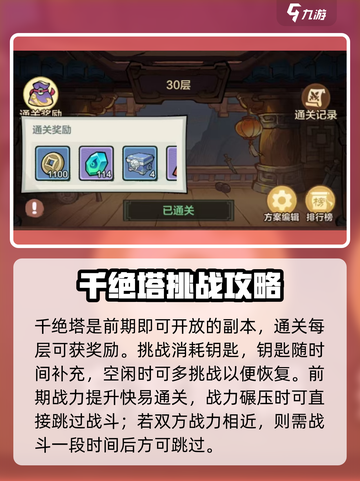 小小英雄千绝塔🔥爬塔玩法全攻略来啦！截图2