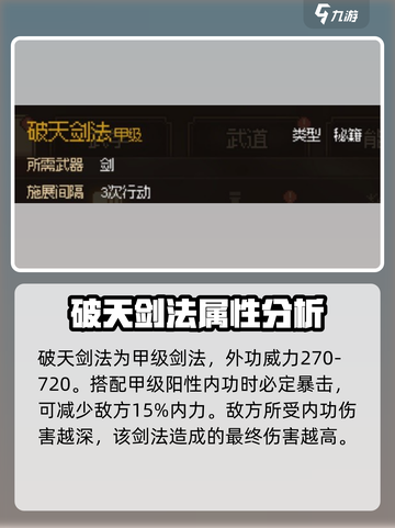 大侠立志传甲级剑法有哪些介绍截图2