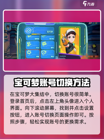 宝可梦大集结✨账号切换秘籍，轻松上分不是梦！截图2