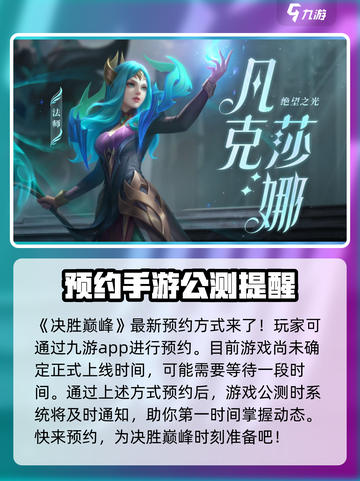 决胜巅峰🔥公测时间曝光，上线倒计时🎉截图2