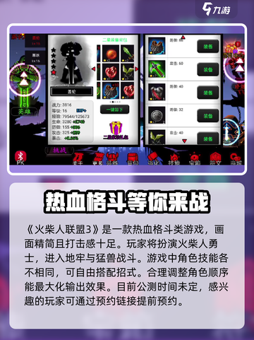 火柴人联盟3🔥公测时间曝光！你期待吗？截图2