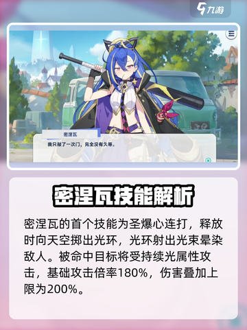 星塔旅人密涅瓦是谁介绍截图3
