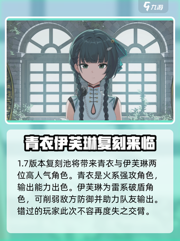 绝区零1.7版本卡池介绍介绍截图4
