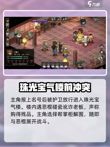 大侠立志传🔥珠光宝气楼剧情通关秘籍✨截图3