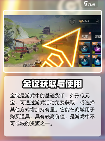 剑侠情缘零金锭是什么介绍截图2