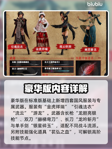 明末渊虚之羽🔥预购版独家内容大揭秘！📦🎁截图3