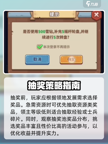 快来当领主抽奖玩法介绍介绍截图3