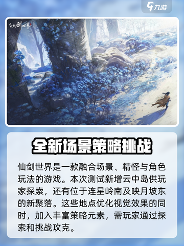仙剑世界四测更新了什么介绍截图2
