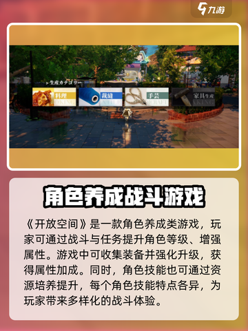 开放空间🔥新手必看！这样玩才爽📖截图2