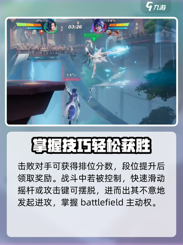 星之破晓排位轮换战怎么玩介绍截图5