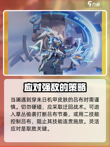 星之破晓🔥澜打机甲吕布超详细攻略来了！截图4