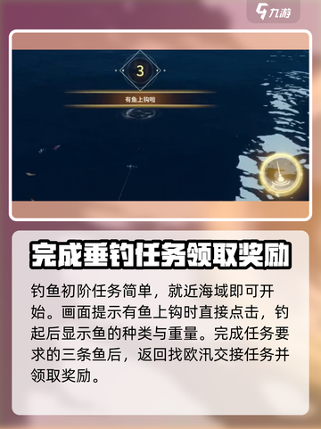 唱舞星计划钓鱼任务🔥超简单完成攻略💡截图3