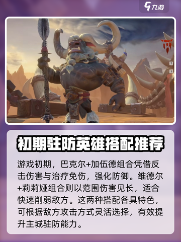 万龙觉醒🔥驻城英雄最强选择攻略！截图3