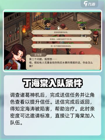 大侠立志传定海棠攻略介绍截图3