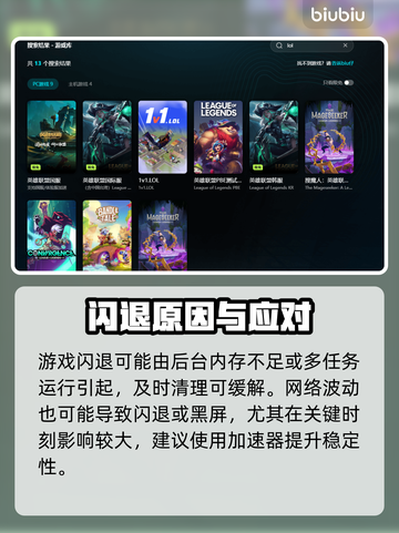💥LOL闪退黑屏？3招秒解决！🎮截图3