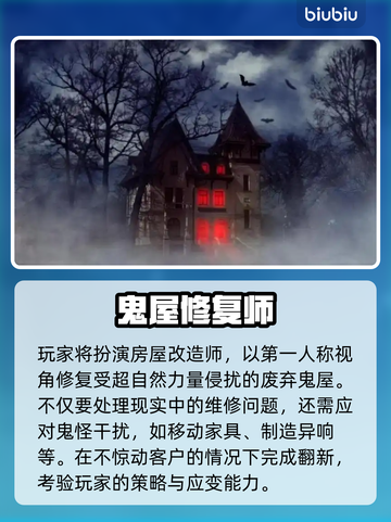 🎮鬼屋改造家加速器大揭秘！秒变豪宅💥截图2