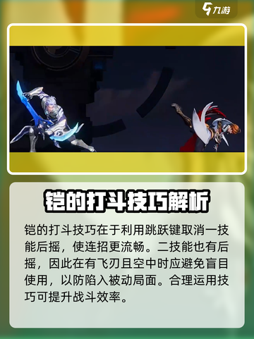 星之破晓破灭刃锋铠技能连招分享介绍截图5