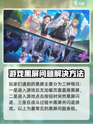 蔚蓝档案黑屏怎么办介绍截图2