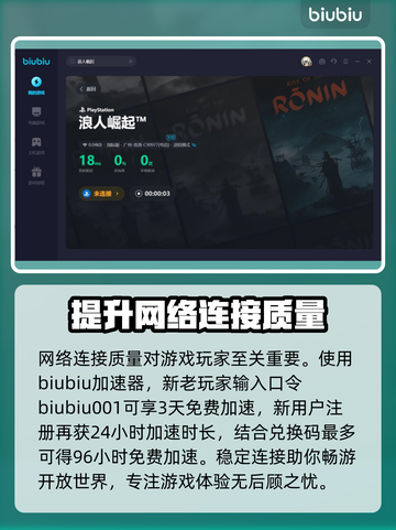 浪人崛起和平交涉任务🔥超简单攻略🎮截图4