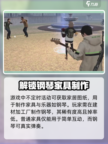 黎明觉醒钢琴在哪弹介绍截图3