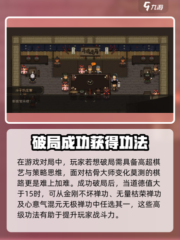 大江湖之苍龙与白鸟棋局分享介绍截图3