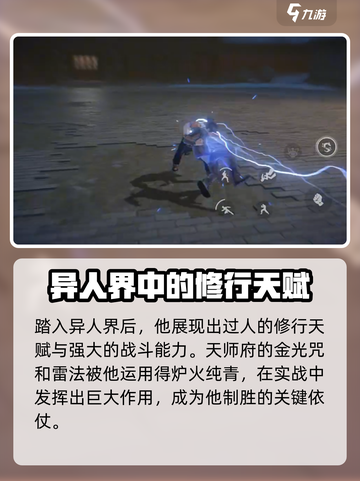 异人之下手游雷法怎么玩介绍截图5