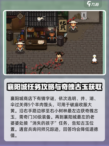 大江湖之苍龙与白鸟襄阳攻略介绍截图4