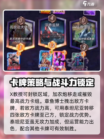 漫威终极逆转🔥泰坦妮亚超强玩法攻略🌟截图3