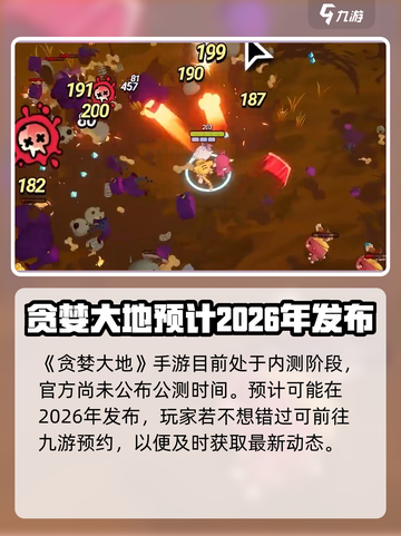 贪婪大地公测时间介绍介绍截图2