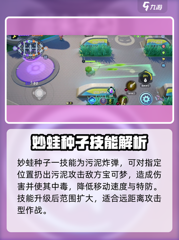 宝可梦大集结妙蛙种子怎么样介绍截图2