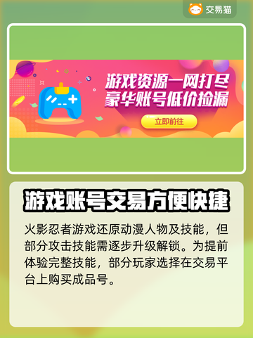 火影忍者手游账号交易平台🔥买号软件推荐截图2