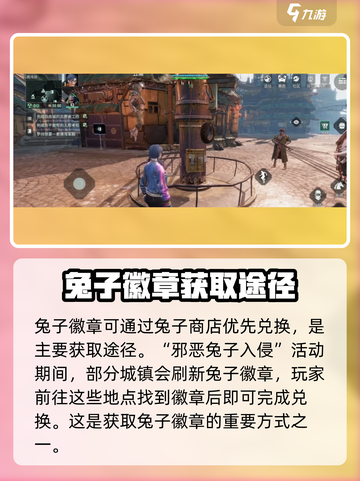 破碎之地兔子徽章哪里兑换介绍截图2