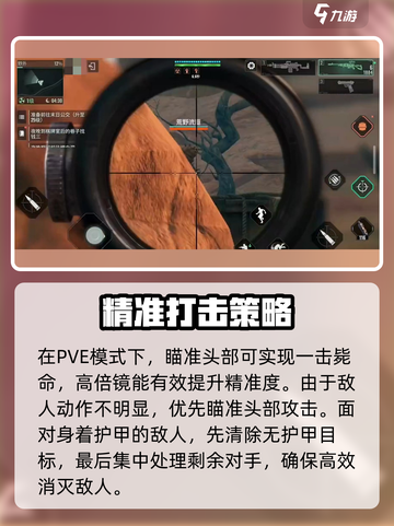 破碎之地狙击枪怎么玩介绍截图4