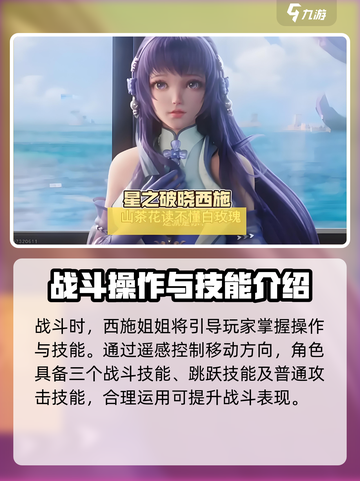 星之破晓西施技能介绍介绍截图3