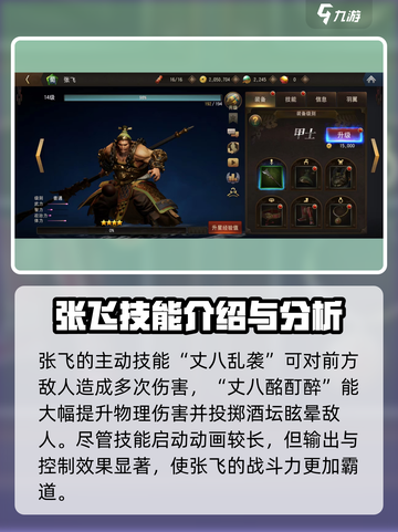 三国诛将录推图阵容怎么搭配介绍截图4