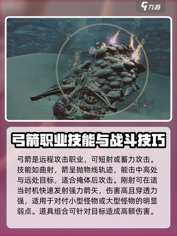 荒野起源弓箭玩法有哪些介绍截图2