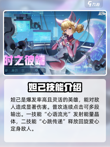 星之破晓妲己破晓技能是什么介绍截图2