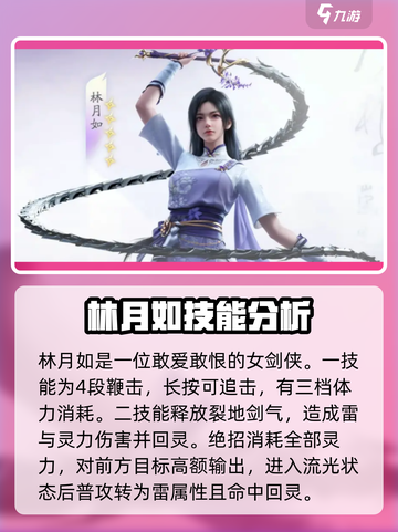 仙剑世界角色强度排名介绍截图3