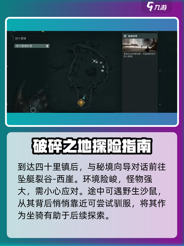 《破碎之地》🔥徒步探索终极攻略📍截图2