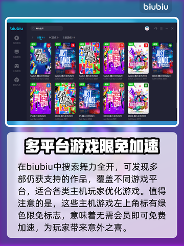 舞力全开⚡加速器下载地址📌必备工具🎉截图3