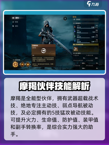 破碎之地金色伙伴有哪些介绍截图2
