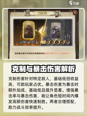 剑与骑士团PVP属性攻略介绍截图3