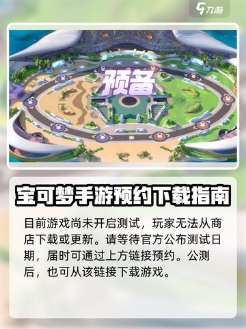 宝可梦大集结怎么更新介绍截图2