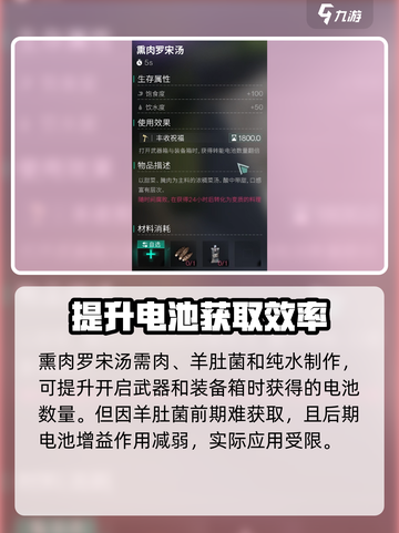 🔥《七日世界》熏肉罗宋汤获取攻略！🍖✨截图4