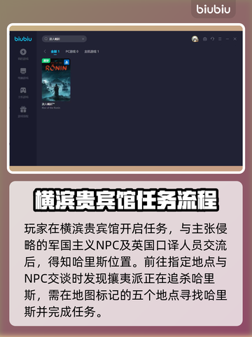 《浪人崛起》异国文化交流🔥通关秘籍💡截图3