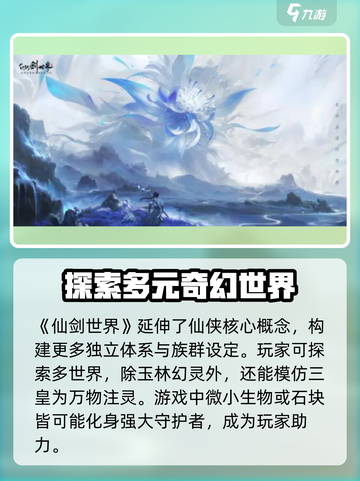 仙剑世界万物有灵测试地址介绍截图2
